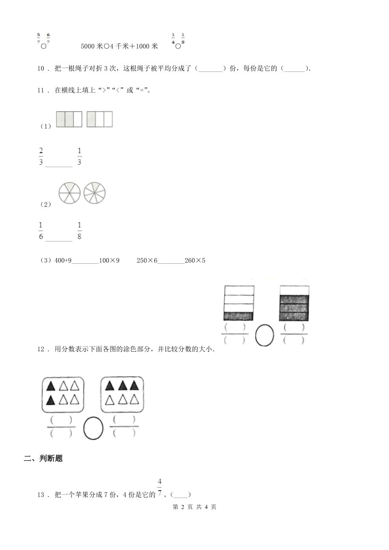 黑龙江省2019版数学三年级上册专题复习第8讲：分数的初步认识B卷_第2页