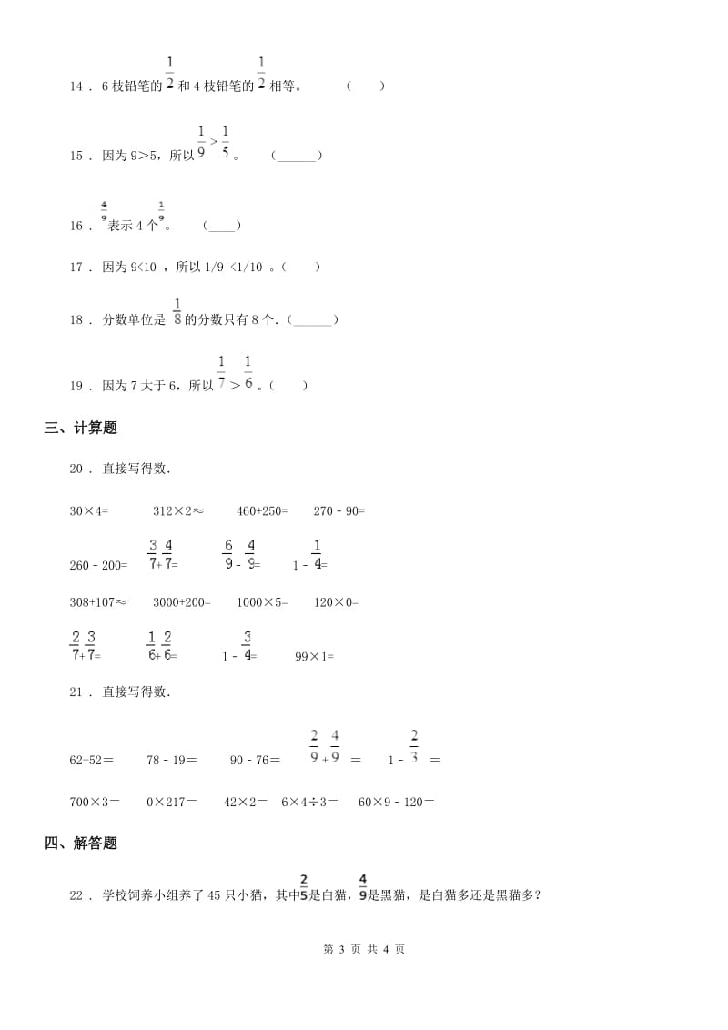黑龙江省2019版数学三年级上册专题复习第8讲：分数的初步认识B卷_第3页