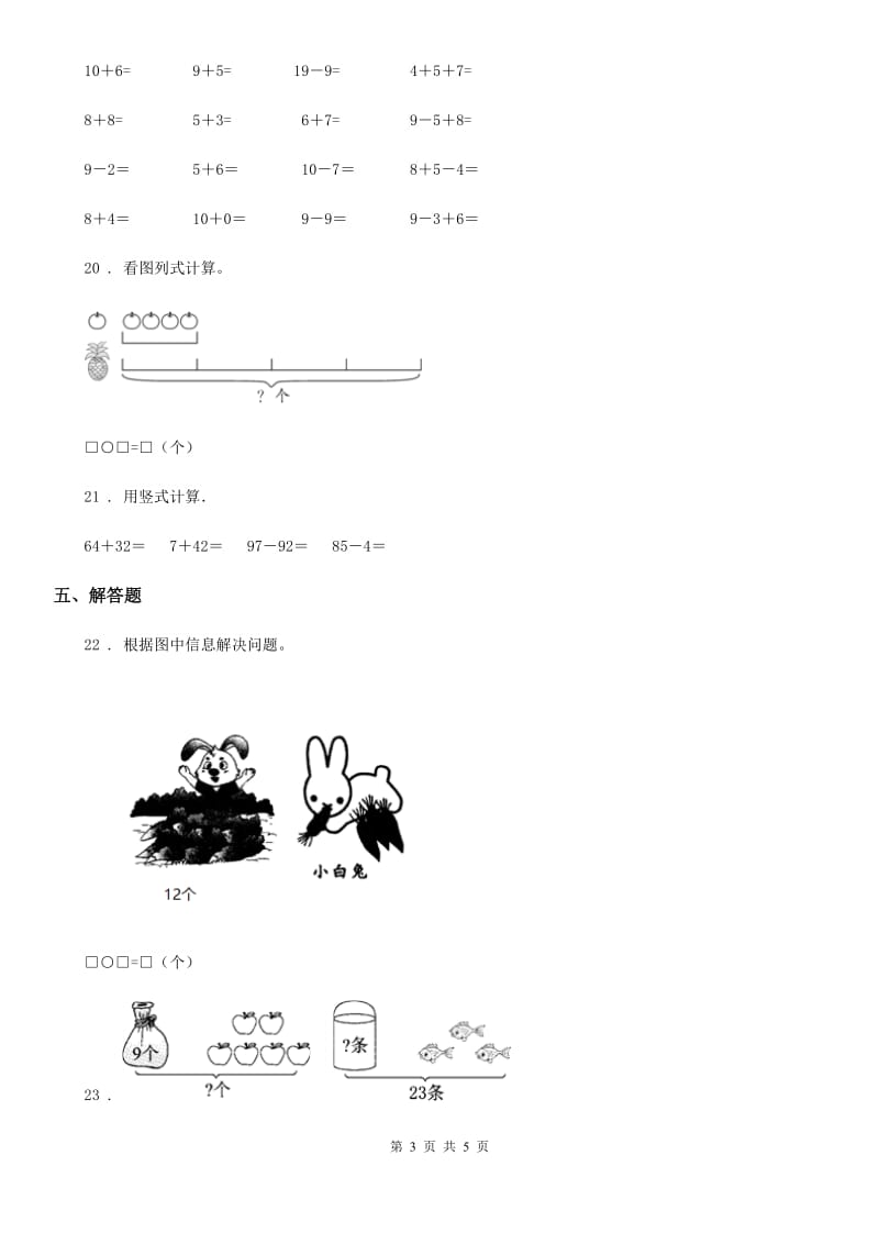 一年级下册期中模拟测试数学试卷_第3页