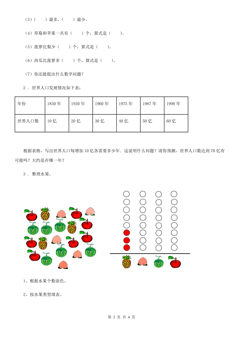 拉萨市2020年（春秋版）数学三年级下册第7单元《数据的整理和表示》阶段测评卷A卷_第2页