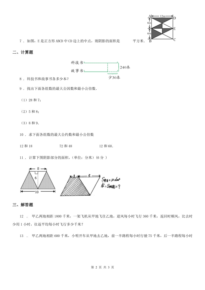 哈尔滨市2019-2020学年五年级上册期末考试数学试卷（B卷）A卷_第2页