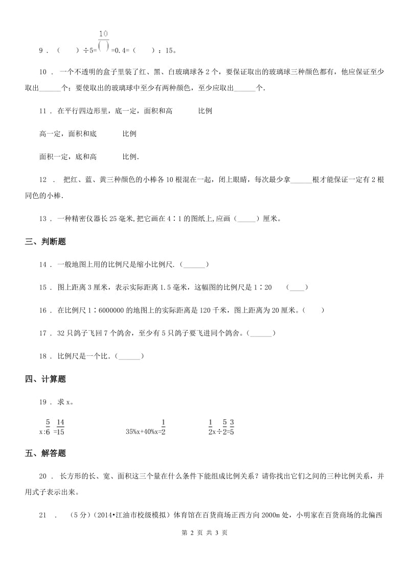 数学六年级下册第四、五单元过关检测卷_第2页