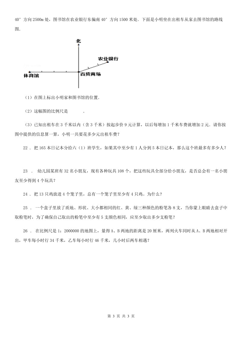 数学六年级下册第四、五单元过关检测卷_第3页