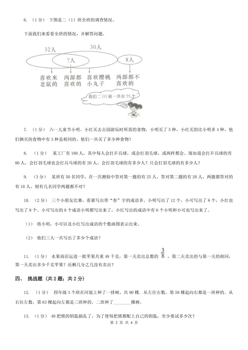 人教版三年级上册数学 第九单元 测试卷A卷_第2页