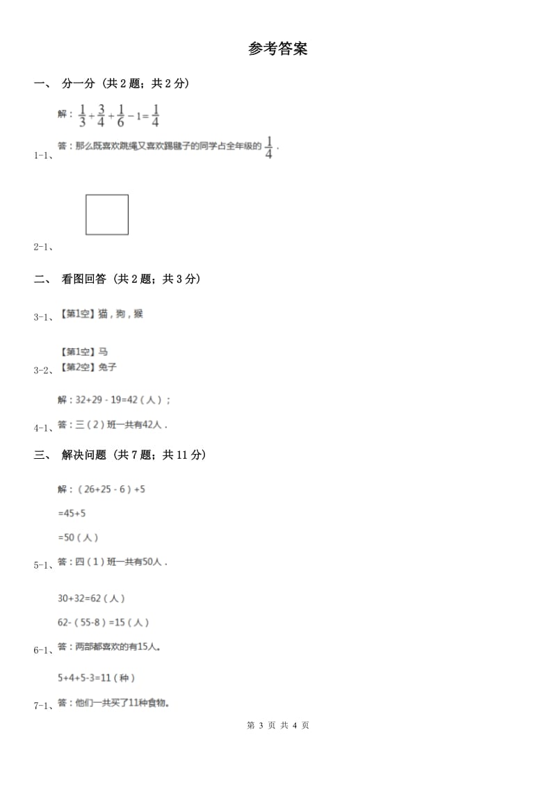 人教版三年级上册数学 第九单元 测试卷A卷_第3页