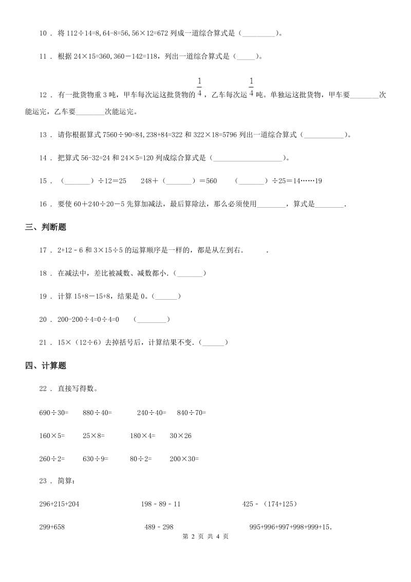 呼和浩特市2019版数学四年级下册第一单元《四则运算》全优测评卷（A卷）B卷_第2页