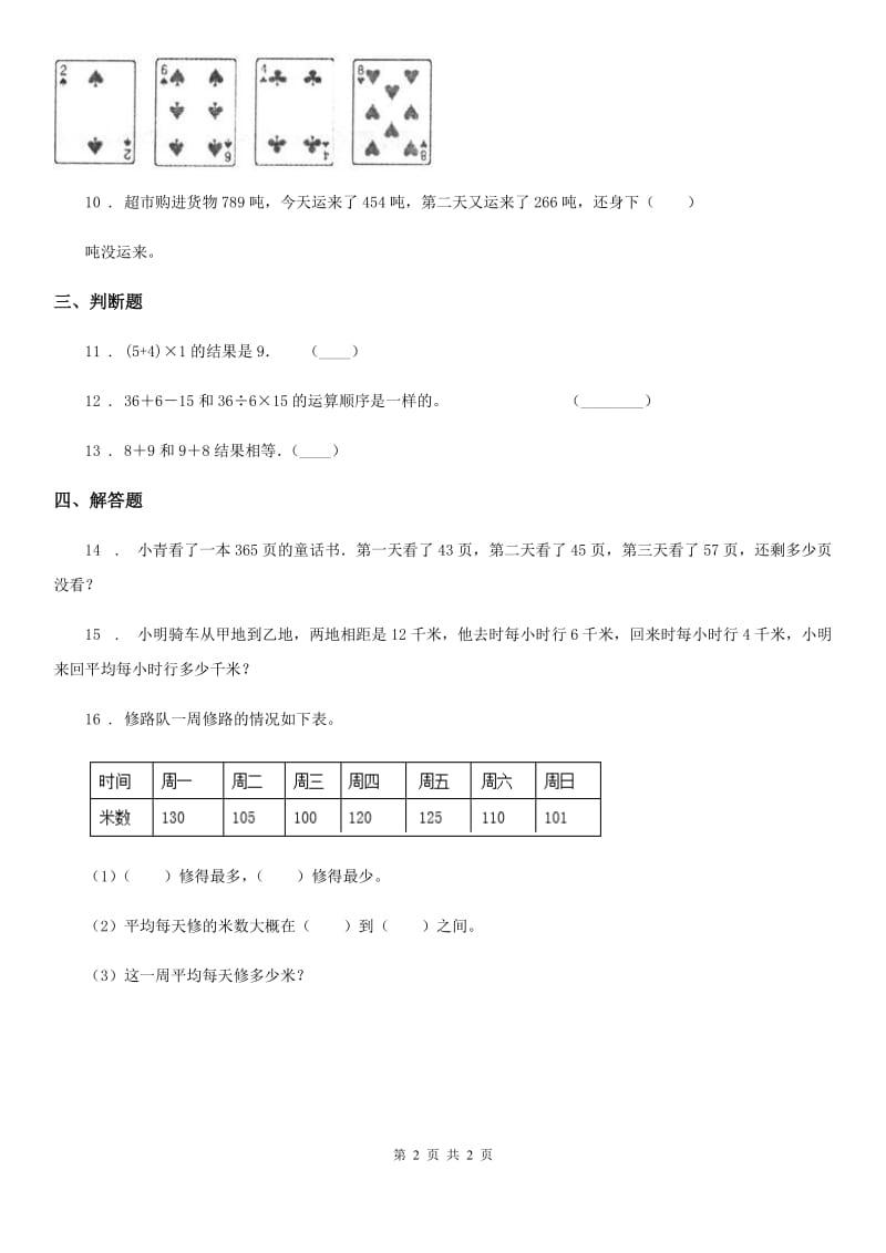吉林省2019-2020学年数学四年级下册1.3 括号练习卷A卷_第2页