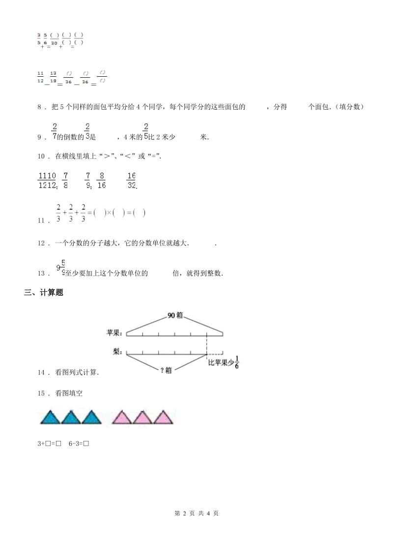 太原市2019版数学六年级上册第一单元《分数乘法》单元思维训练拔高卷1A卷_第2页