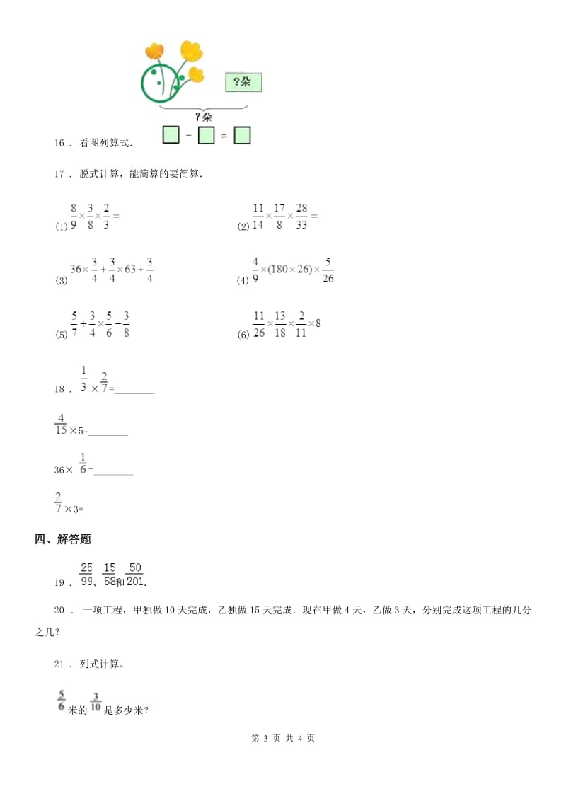 太原市2019版数学六年级上册第一单元《分数乘法》单元思维训练拔高卷1A卷_第3页