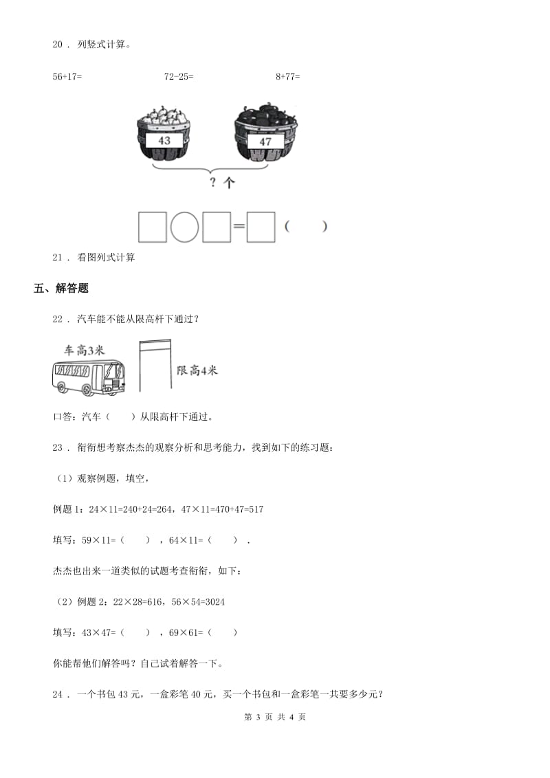 石家庄市2019版二年级上册期末测试数学试卷A卷_第3页