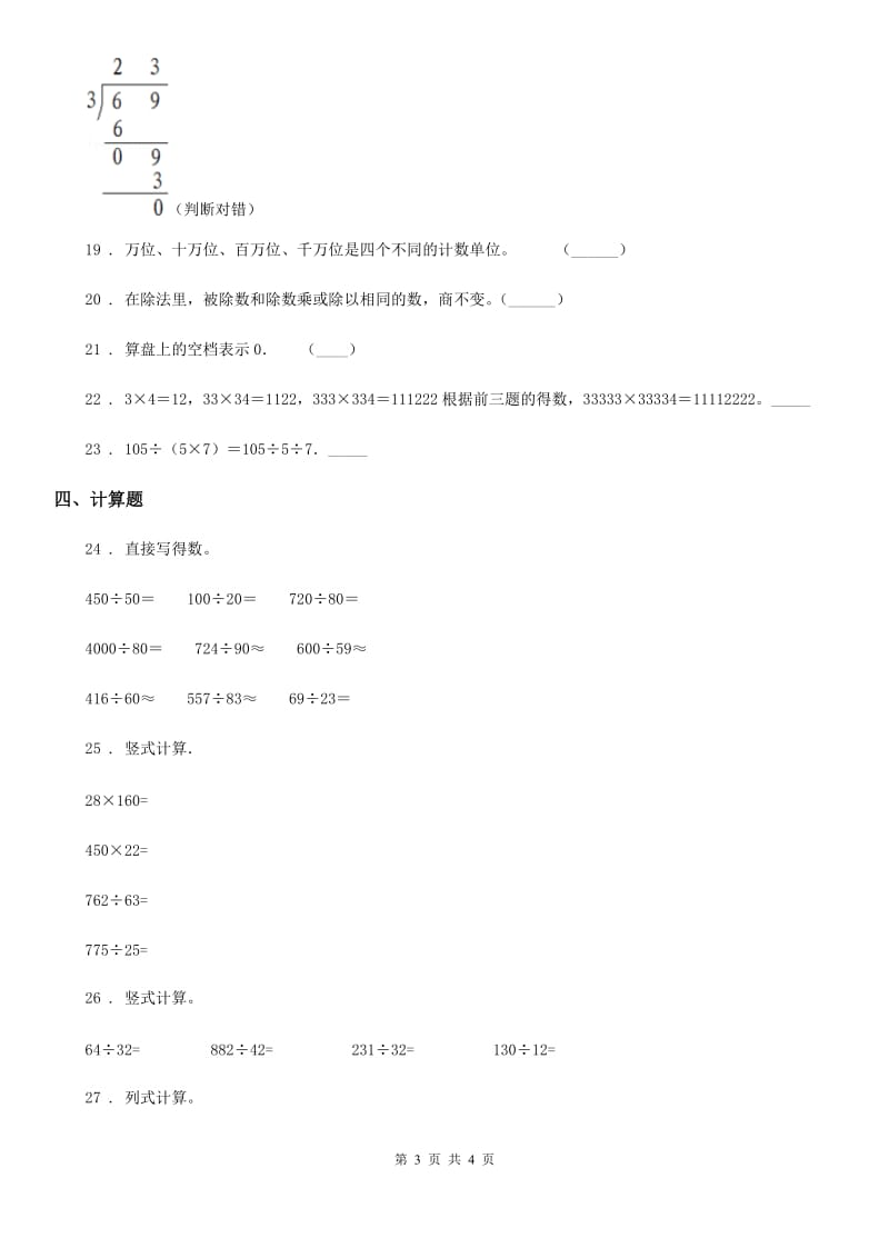 福州市2019-2020学年四年级上册期末总复习数学试卷D卷_第3页