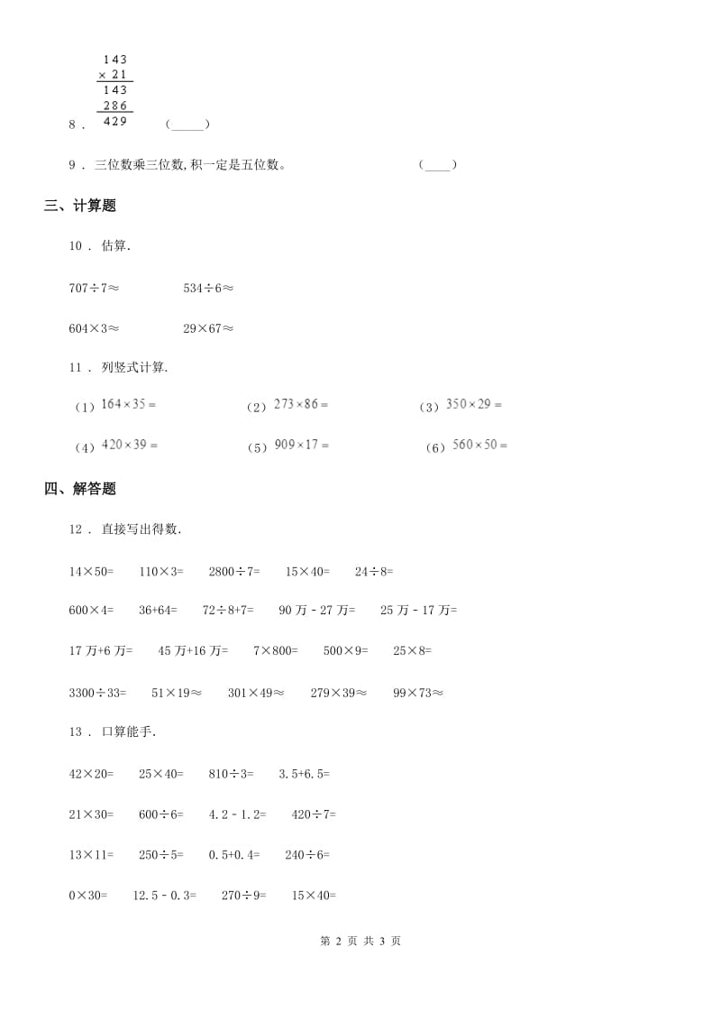 成都市2020版数学四年级下册3.2 积的变化规律练习卷A卷_第2页