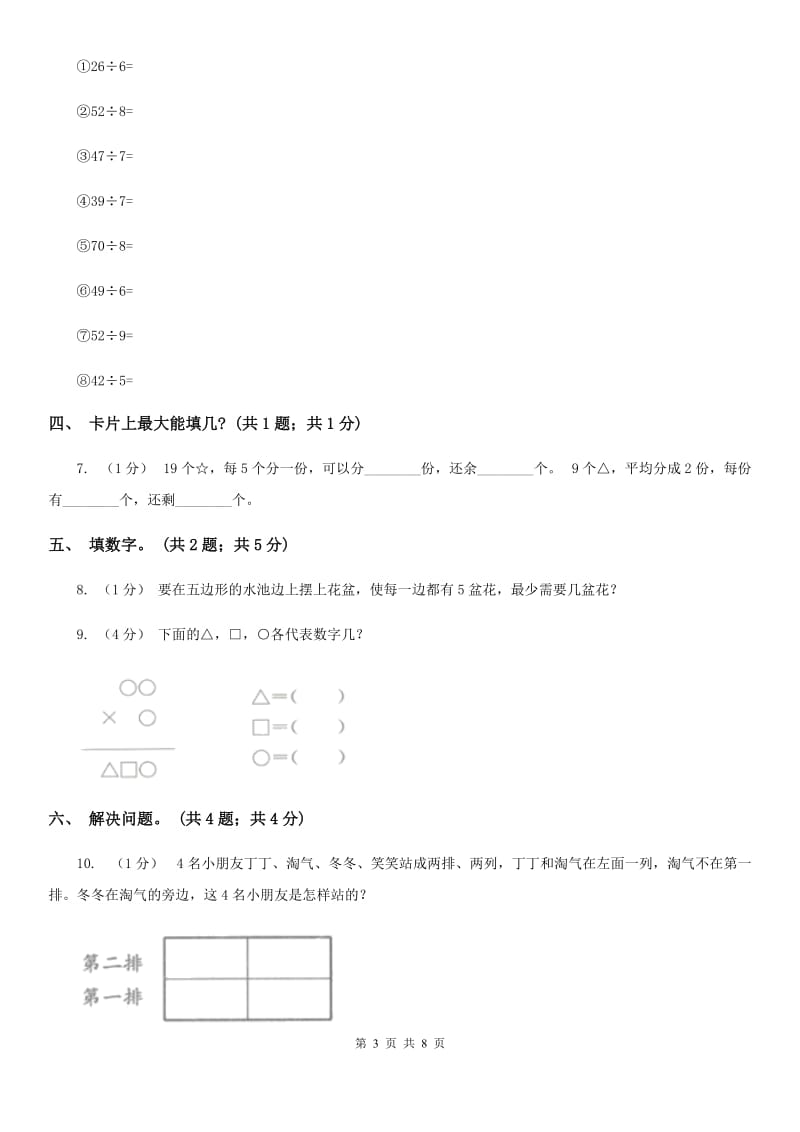 2019-2020学年小学数学人教版二年级下册 第九单元数学广角——推理 单元卷（1）A卷_第3页