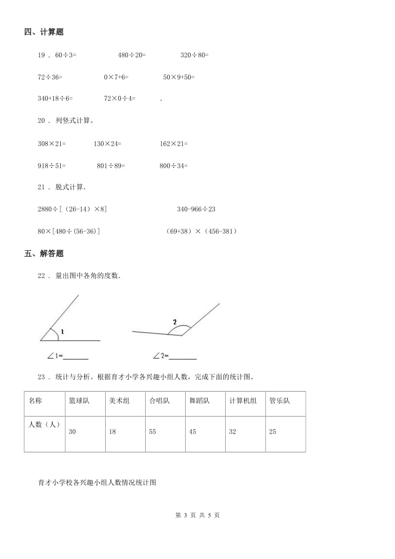 昆明市2020年四年级上册期末检测数学试卷（三）A卷_第3页