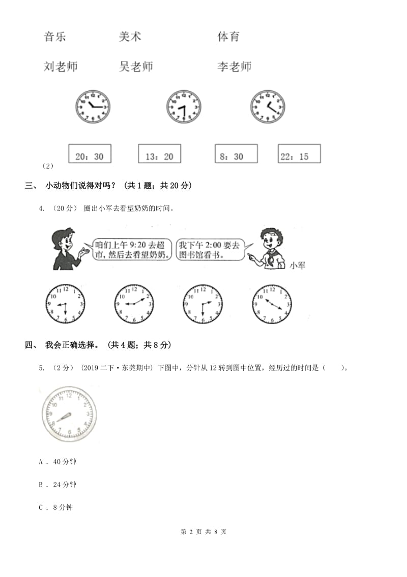 人教版一年级数学上册第七单元单元试卷（I）卷_第2页