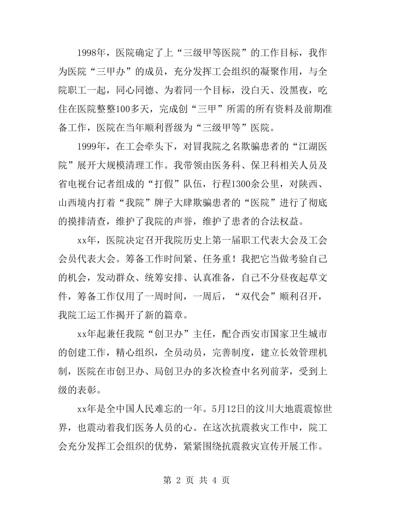 政工师年终工作总结_第2页