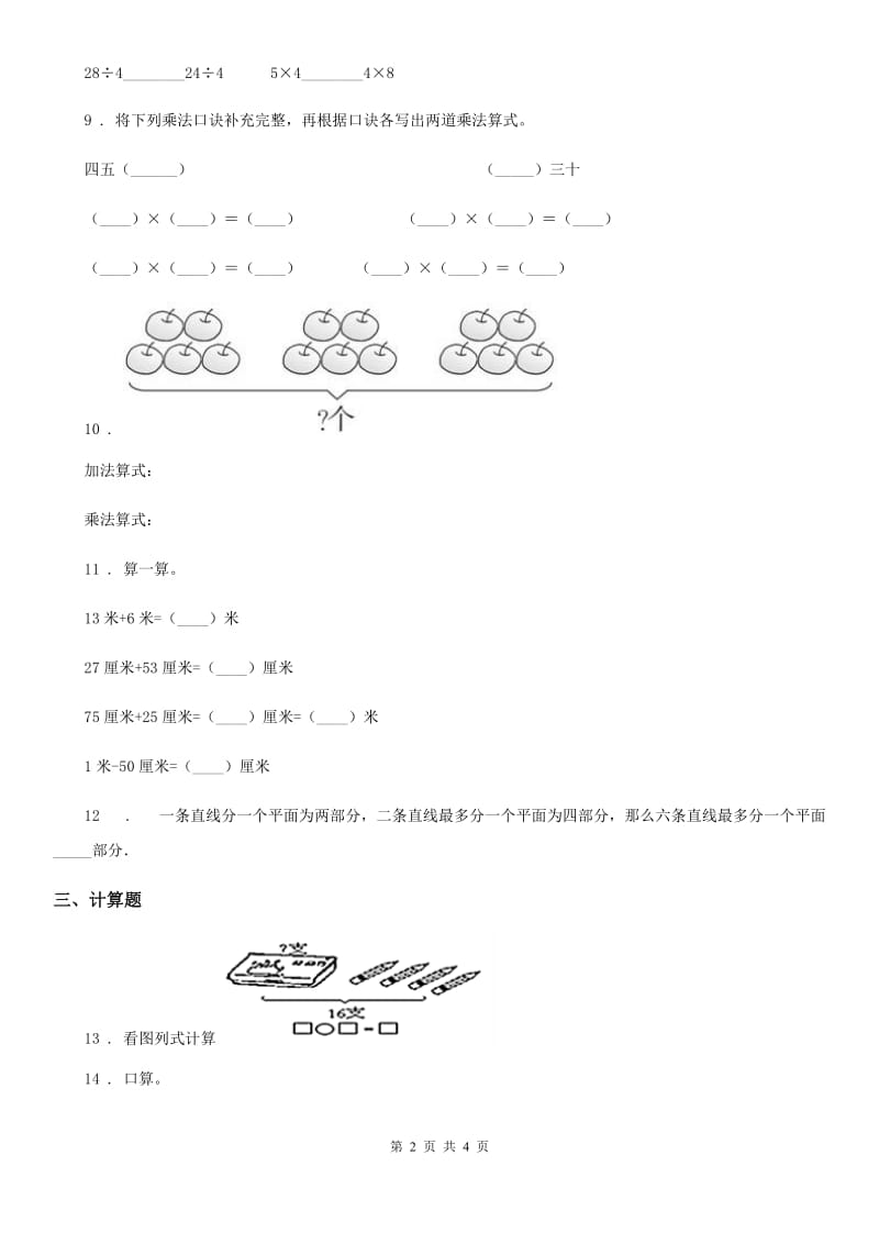 拉萨市2019-2020年度二年级上册期末考试数学试卷（II）卷_第2页