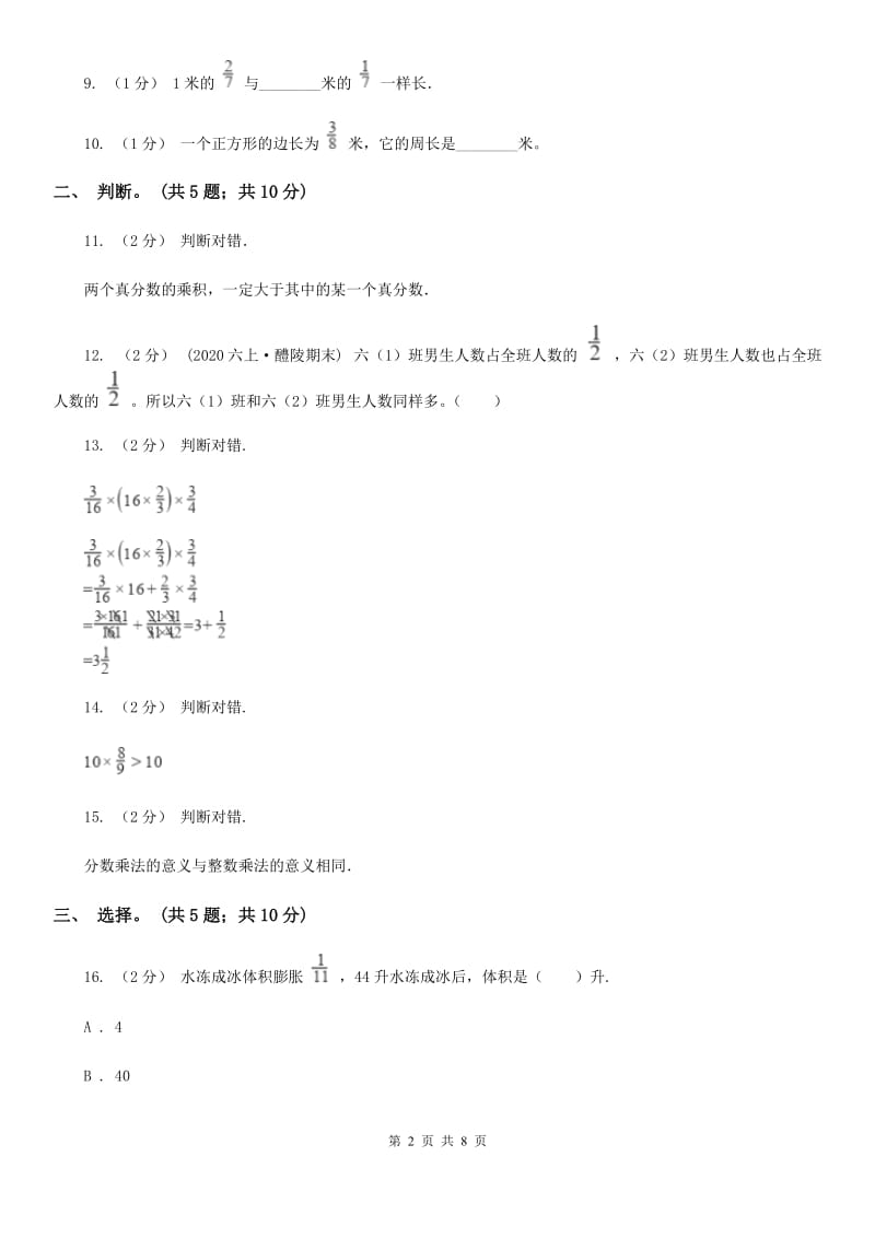 人教版数学六年级上册第一单元 分数乘法 单元测试卷1（II）卷_第2页