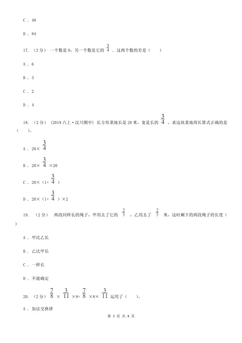 人教版数学六年级上册第一单元 分数乘法 单元测试卷1（II）卷_第3页