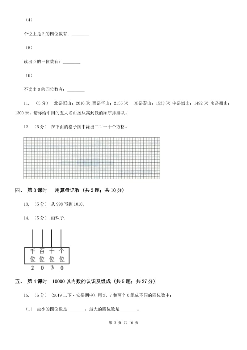 人教版小学数学二年级下册第七单元 万以内数的认识A卷_第3页