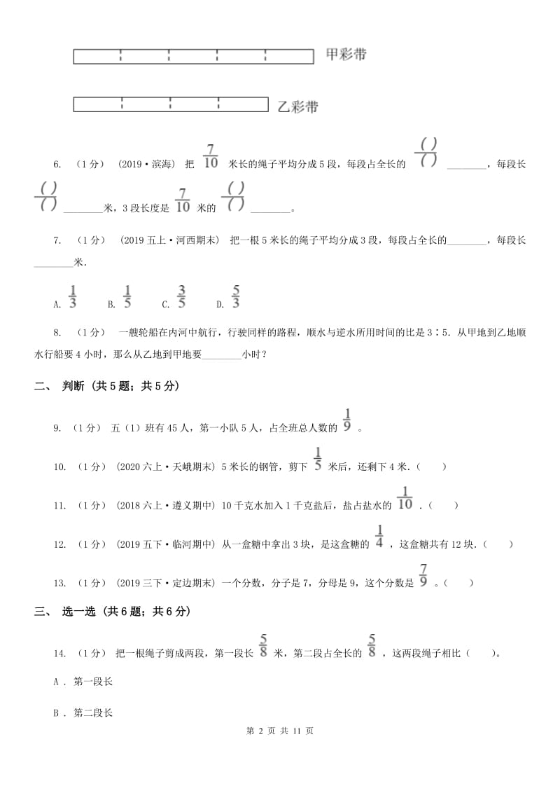 人教版三年级上册数学 第八单元 测试卷（B）（II）卷_第2页