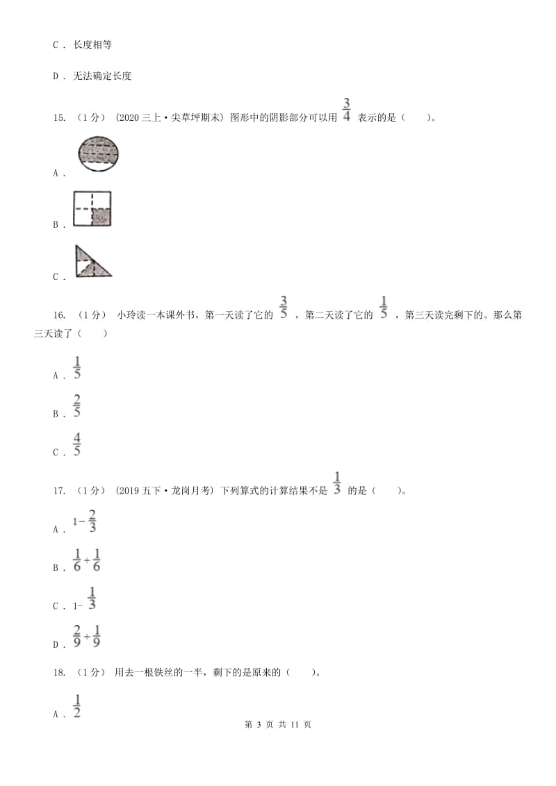 人教版三年级上册数学 第八单元 测试卷（B）（II）卷_第3页