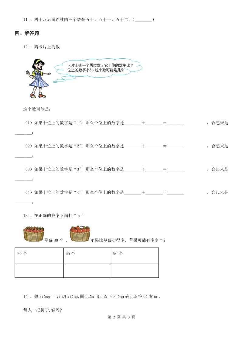 海口市2019年数学一年级下册3.1 数花生练习卷D卷_第2页