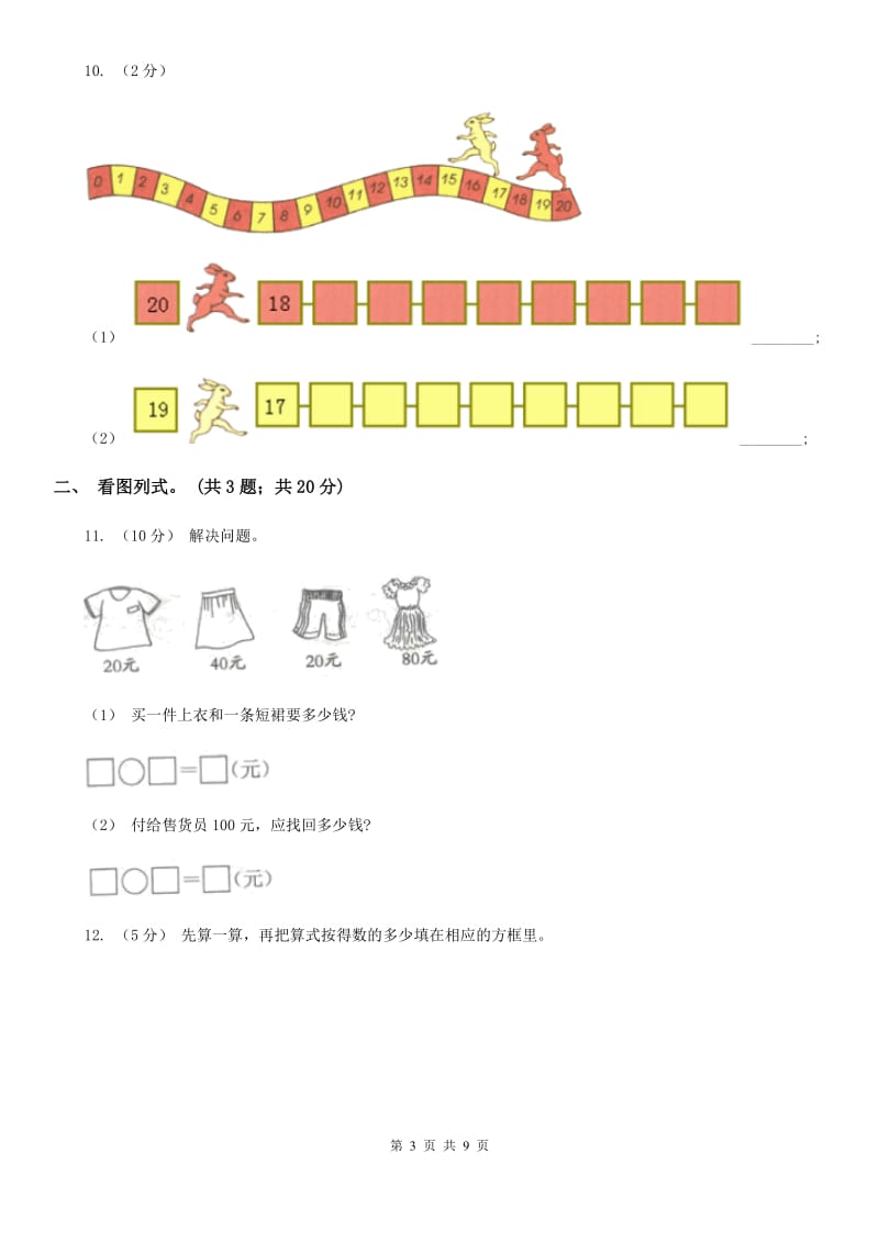 人教版数学一年级下册-第六单元《100以内的加法和减法（一）》单元测试 B卷_第3页