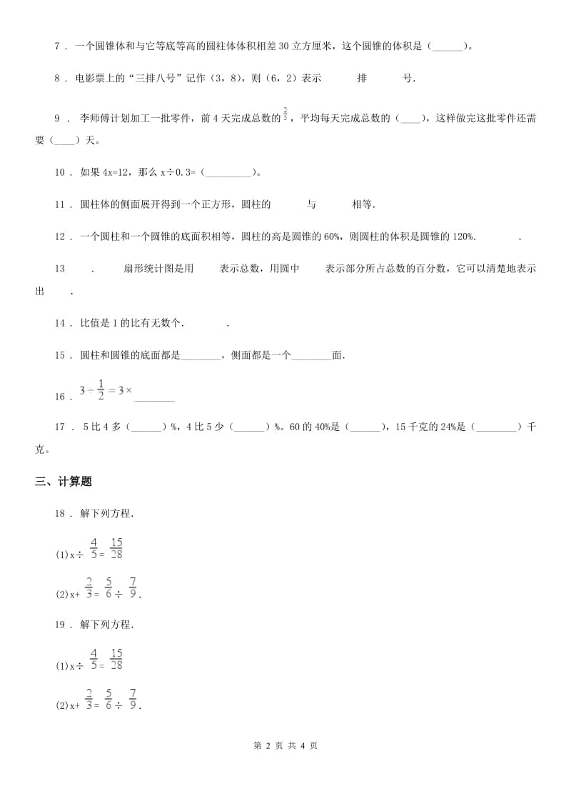 山东省2020年六年级下册期中测试数学试卷A卷_第2页