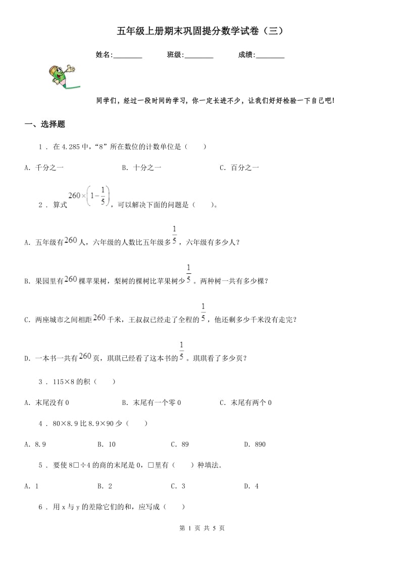 五年级上册期末巩固提分数学试卷（三）_第1页