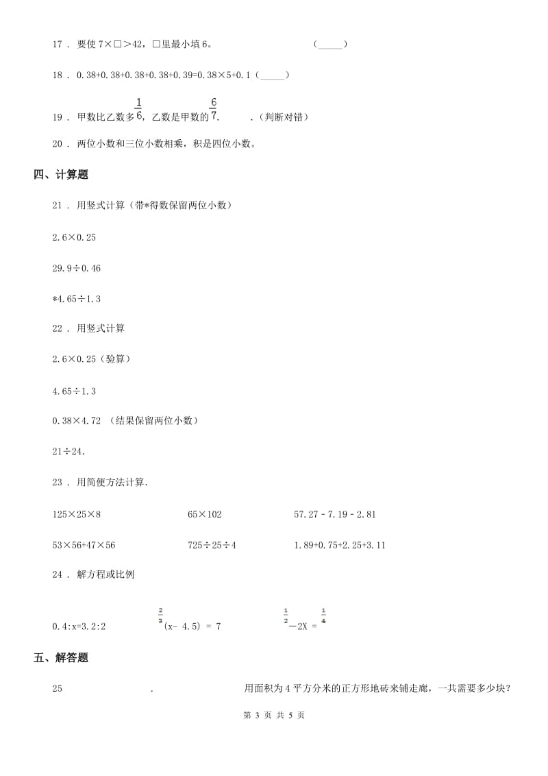 五年级上册期末巩固提分数学试卷（三）_第3页