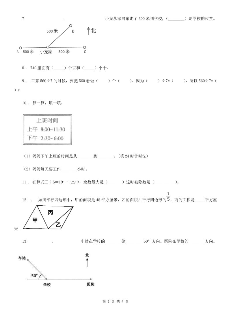 吉林省2019-2020年度三年级上册期末考试数学试卷4A卷_第2页