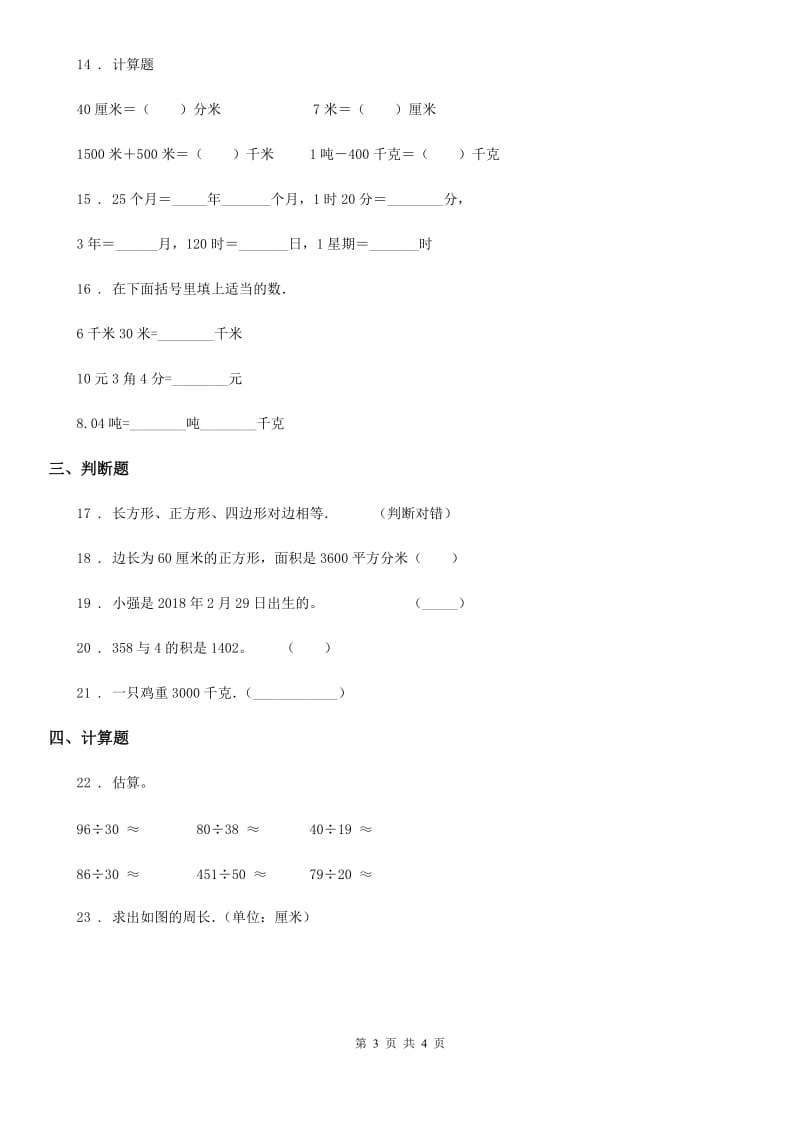 吉林省2019-2020年度三年级上册期末考试数学试卷4A卷_第3页