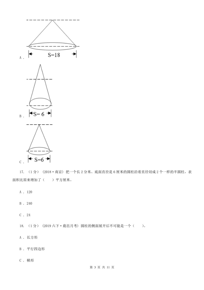 2019-2020学年小学数学人教版六年级下册 第三单元圆柱与圆锥 单元卷（2）（II）卷_第3页