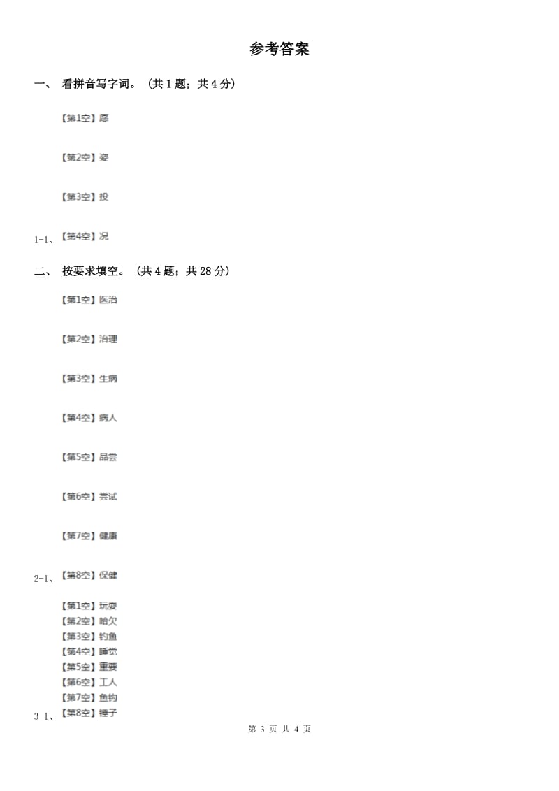 部编版小学语文一年级上册课文2 6 比尾巴同步练习A卷_第3页