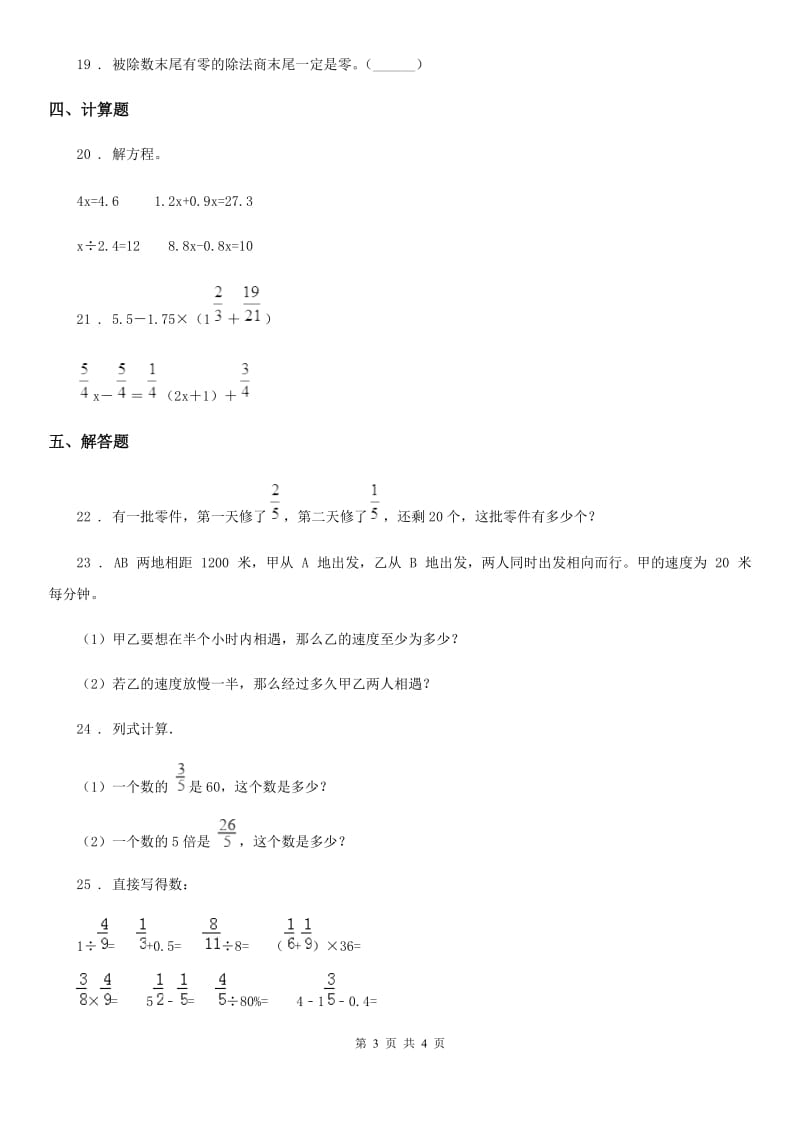 重庆市2020版数学五年级下册第九单元《总复习》单元测试卷D卷_第3页