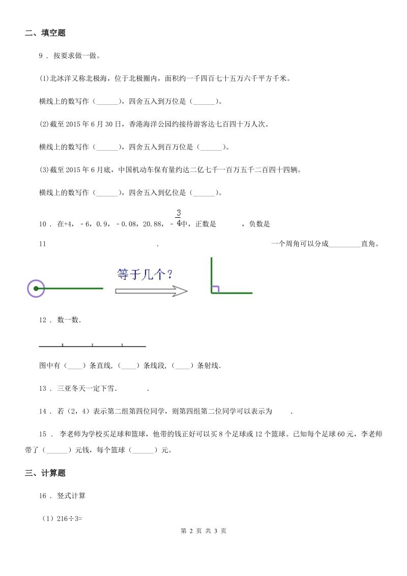 济南市2019-2020年度四年级上册期末考试数学试卷A卷_第2页