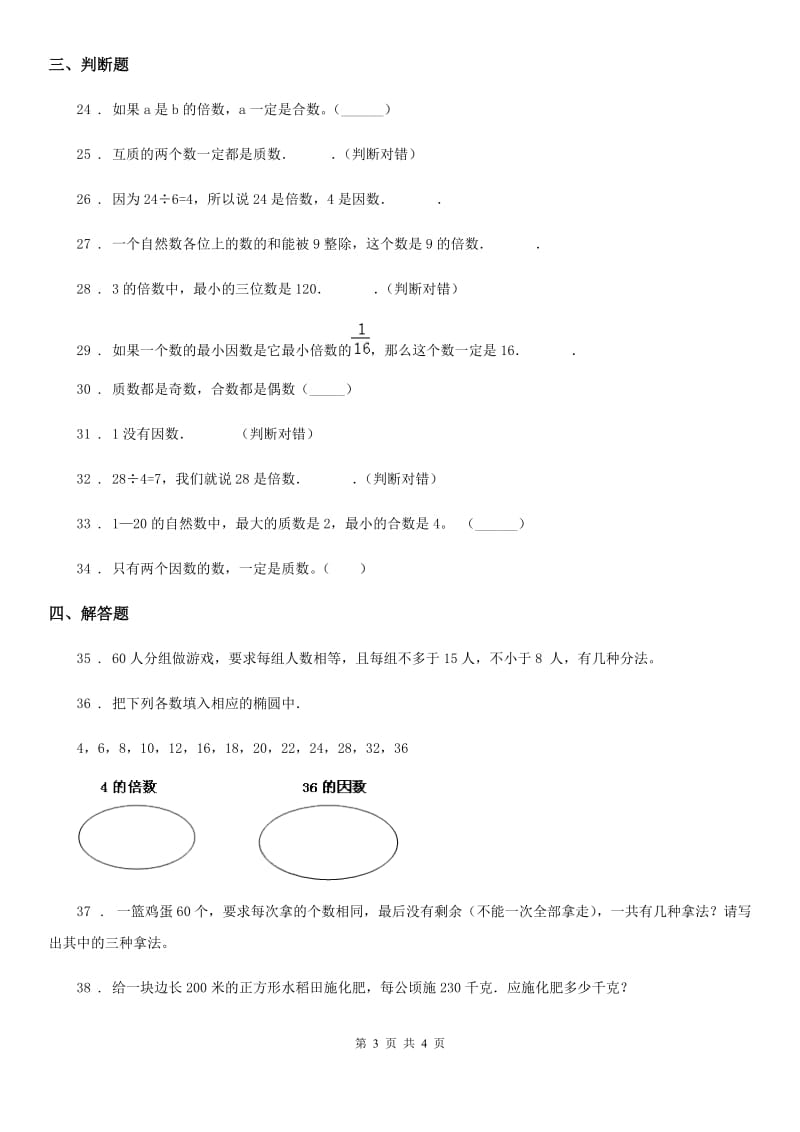 西安市2020年数学五年级下册1.3 合数、质数练习卷（II）卷_第3页