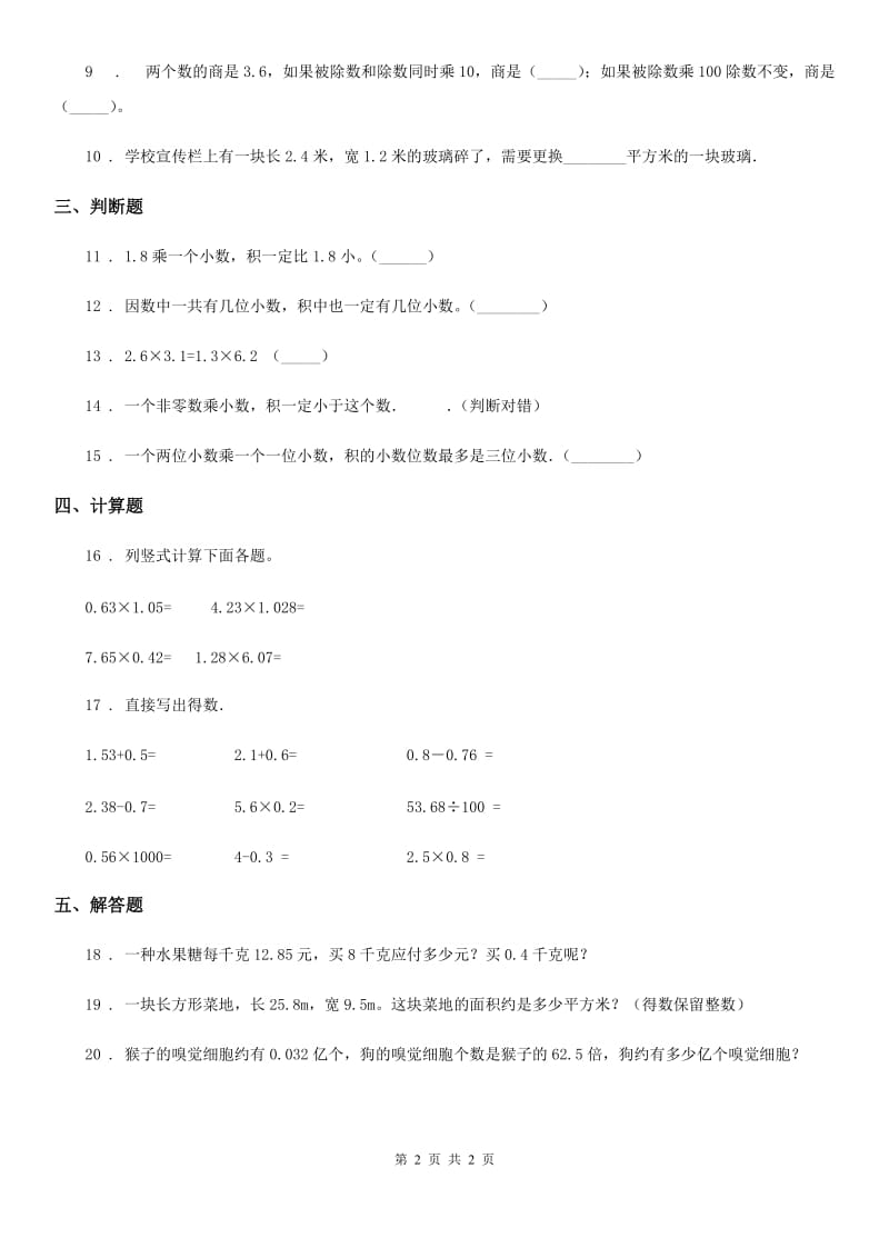 武汉市2019版数学四年级下册3.5 蚕丝培优训练卷A卷_第2页