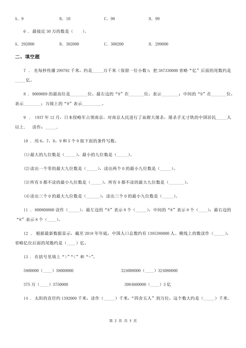 河南省2019版数学四年级下册2.5.2 把整亿数改写成用”亿“作单位的数练习卷（I）卷_第2页