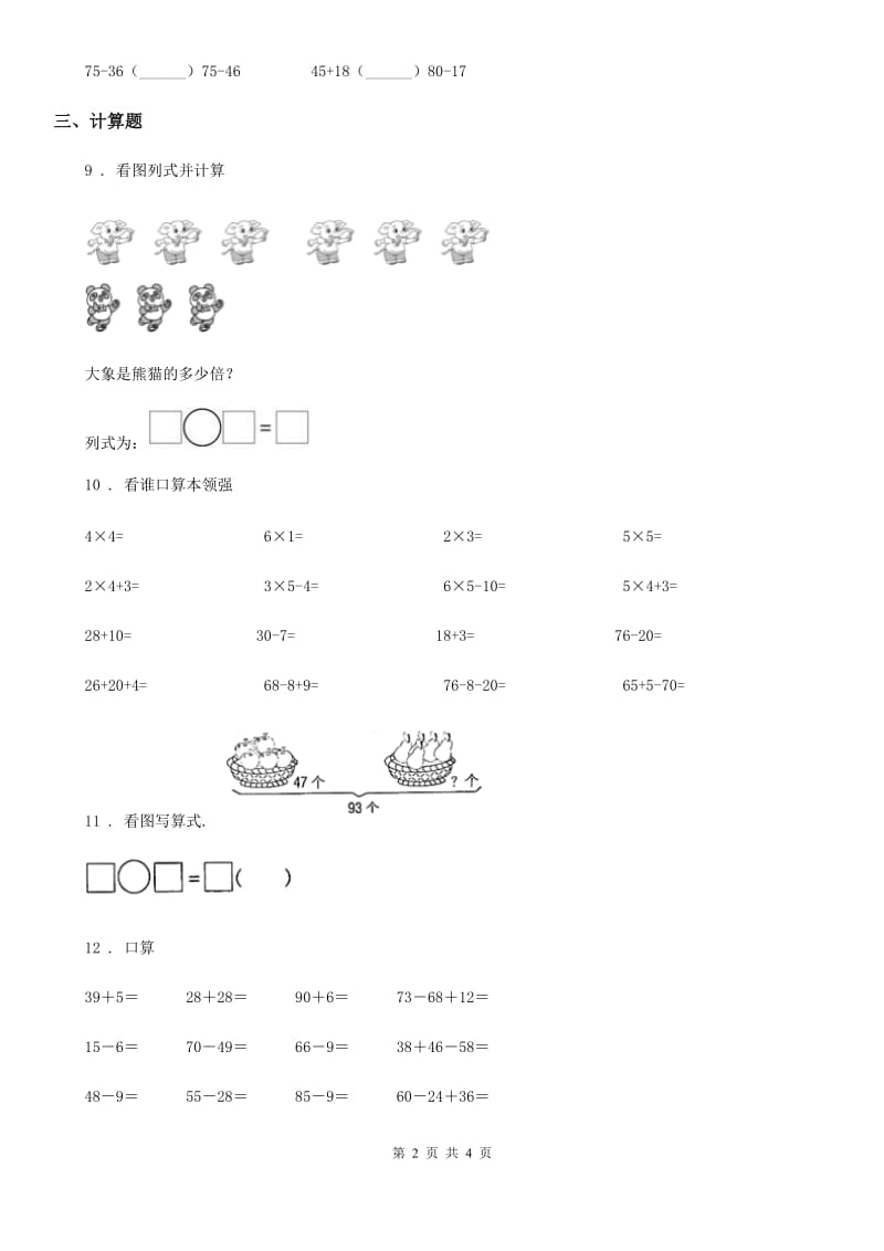 贵阳市2019-2020年度二年级上册期末冲刺100分数学试卷B卷_第2页