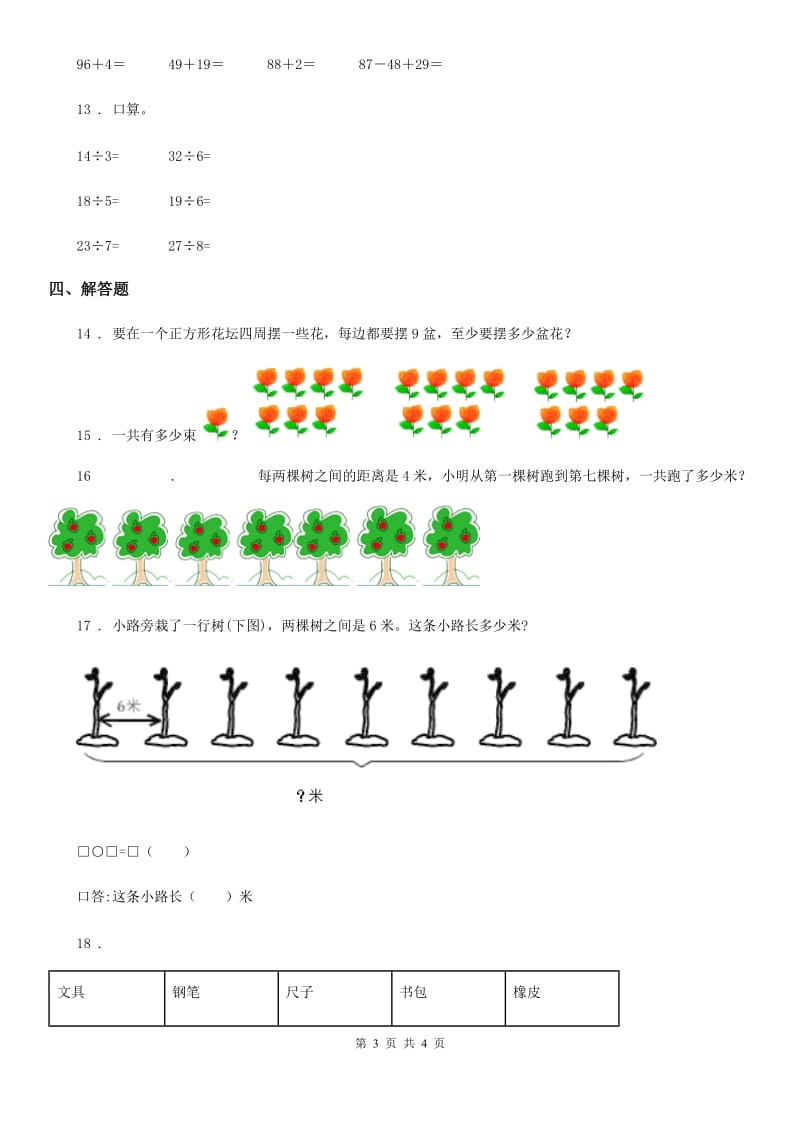 贵阳市2019-2020年度二年级上册期末冲刺100分数学试卷B卷_第3页