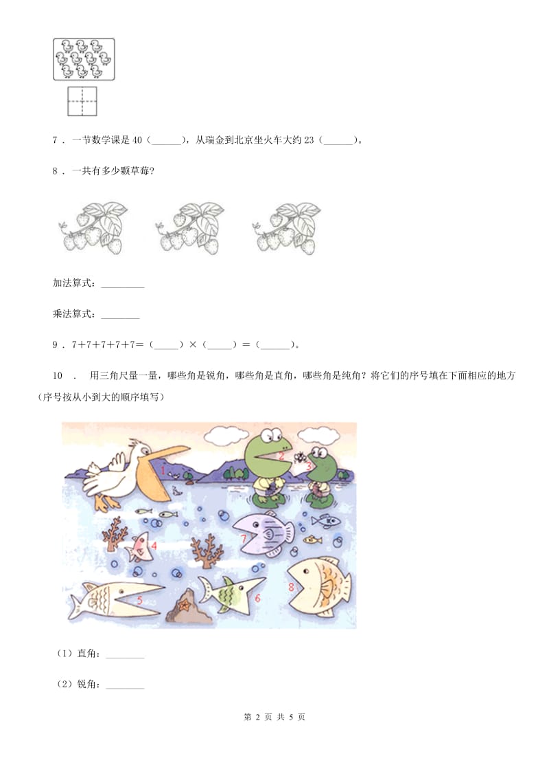 贵阳市2019年二年级上册期末测试数学试卷A卷_第2页