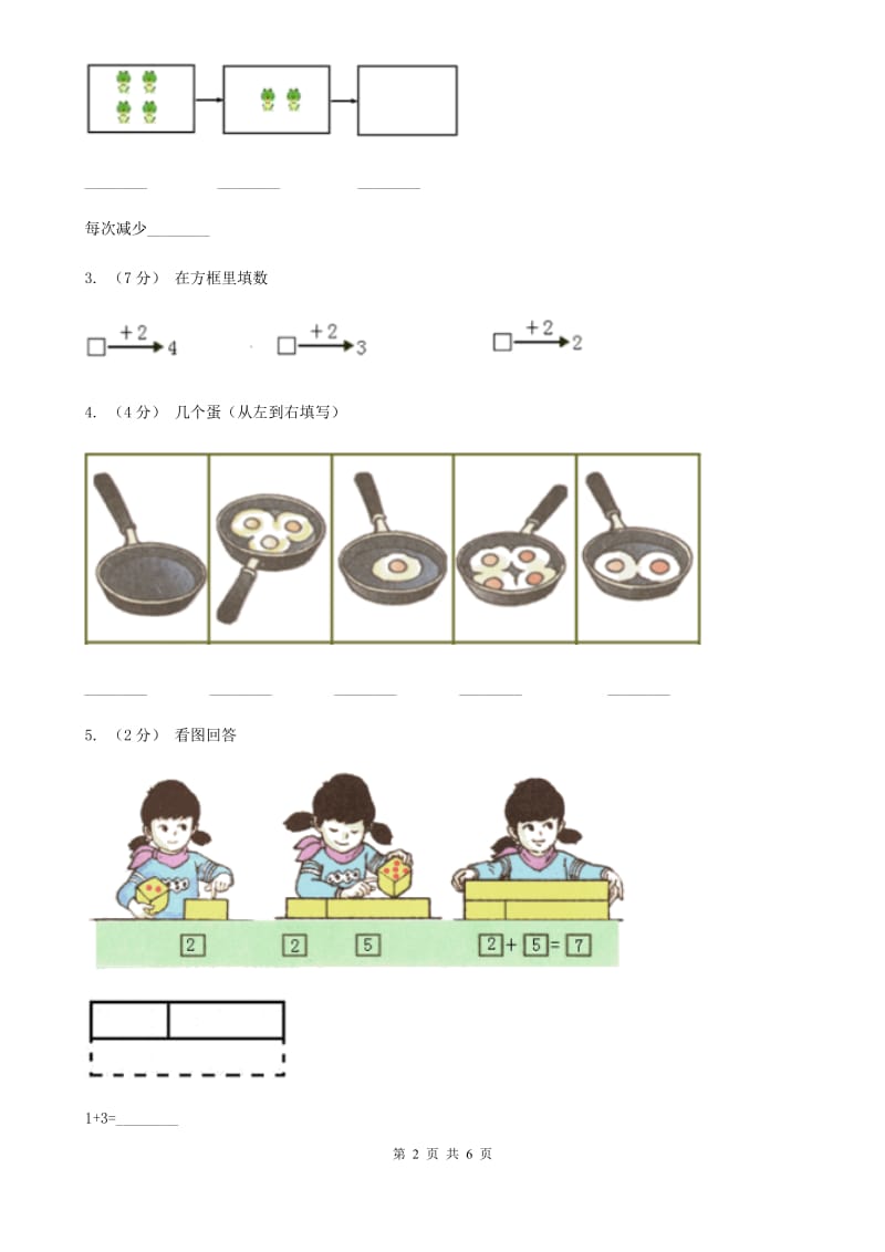 小学数学人教版一年级上册3.4分与合B卷_第2页