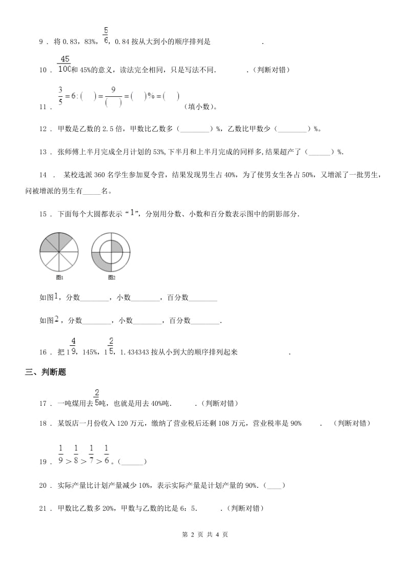 福州市2019-2020学年数学六年级上册第六单元《百分数（一）》单元测试卷B卷_第2页