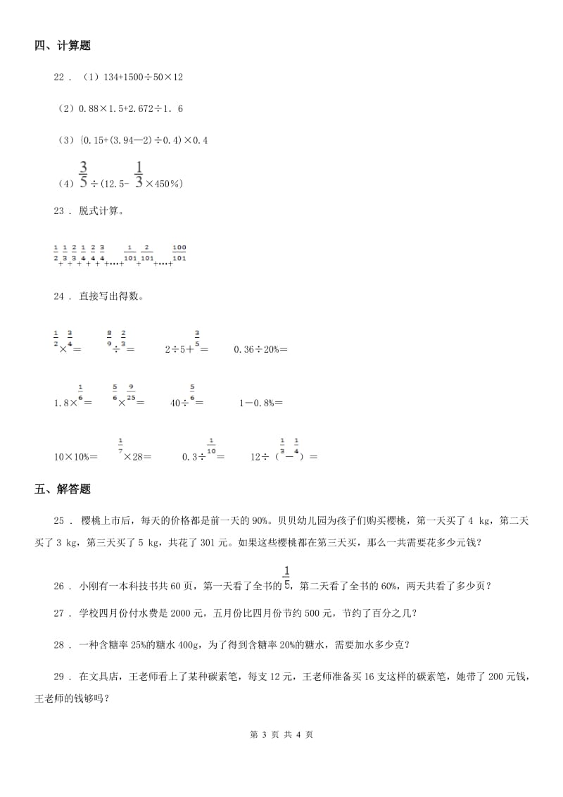 福州市2019-2020学年数学六年级上册第六单元《百分数（一）》单元测试卷B卷_第3页