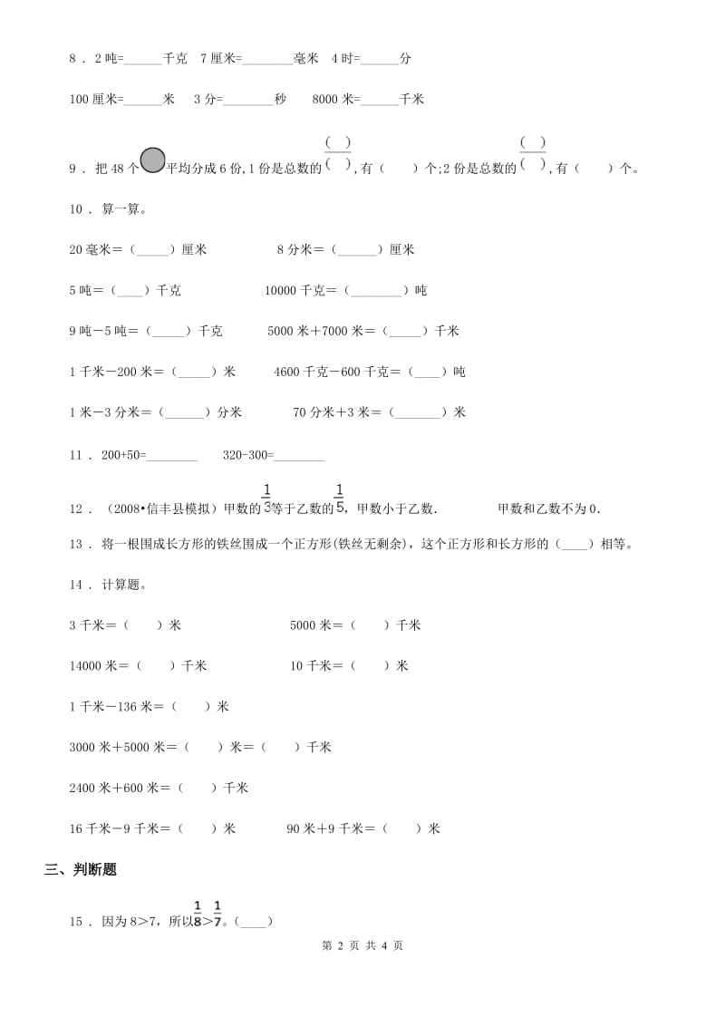 合肥市2019-2020年度三年级上册期末冲刺一百分数学试卷A卷_第2页