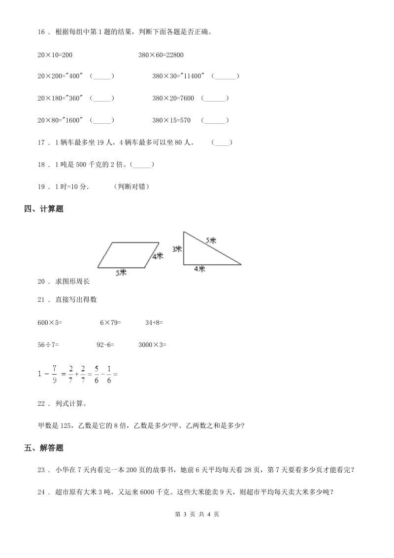 合肥市2019-2020年度三年级上册期末冲刺一百分数学试卷A卷_第3页