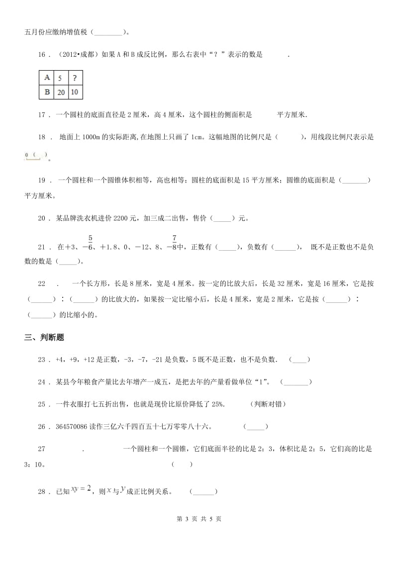 广西壮族自治区2020版六年级下册期中测试数学试卷（II）卷_第3页