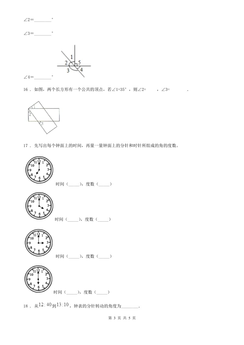 长沙市2020年数学四年级上册第三单元《角的度量》单元测试卷（基础卷）（II）卷_第3页